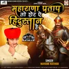 About Maharana Pratap To Sher Ae Hindustan Hai (feat. DJ Kamlesh BRD) Song